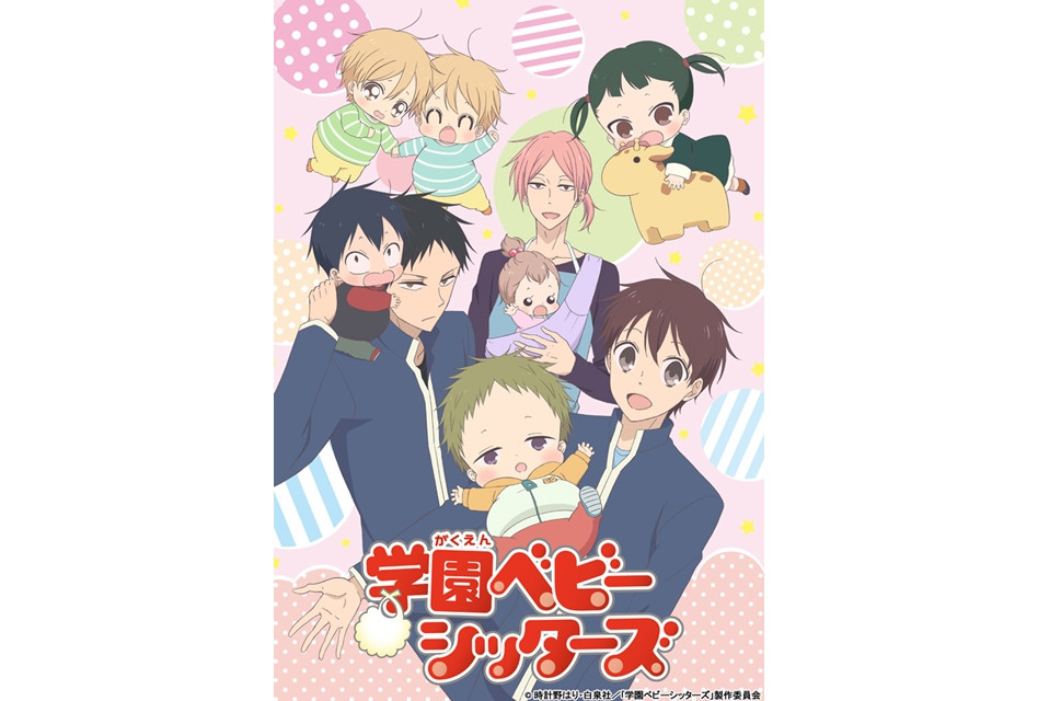 《学园奶爸》公开追加声优及光碟第1卷封面等情报