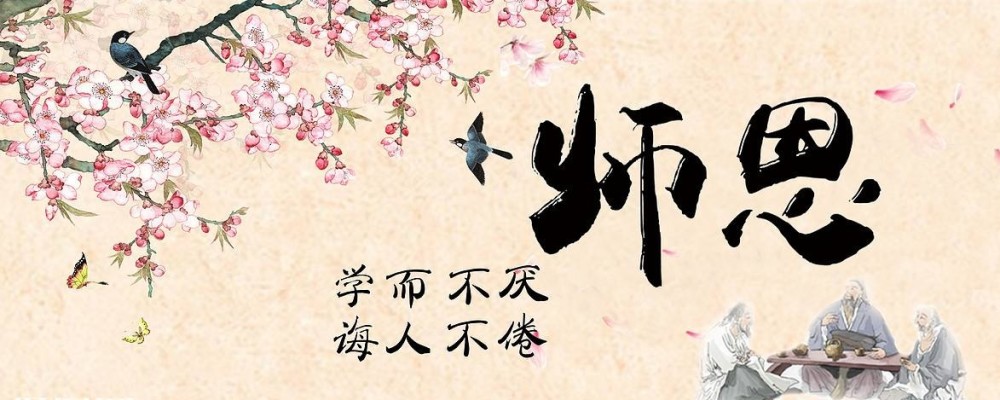 散文《师恩》:曾有一人,师恩如山