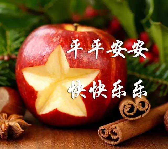 据说在平安夜前收到祝福的人 好运跟着你 财运追着你 幸福围着你 一