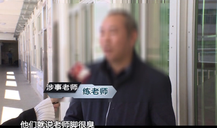 疑老师让学生闻脚 多学生遭开玩笑对待