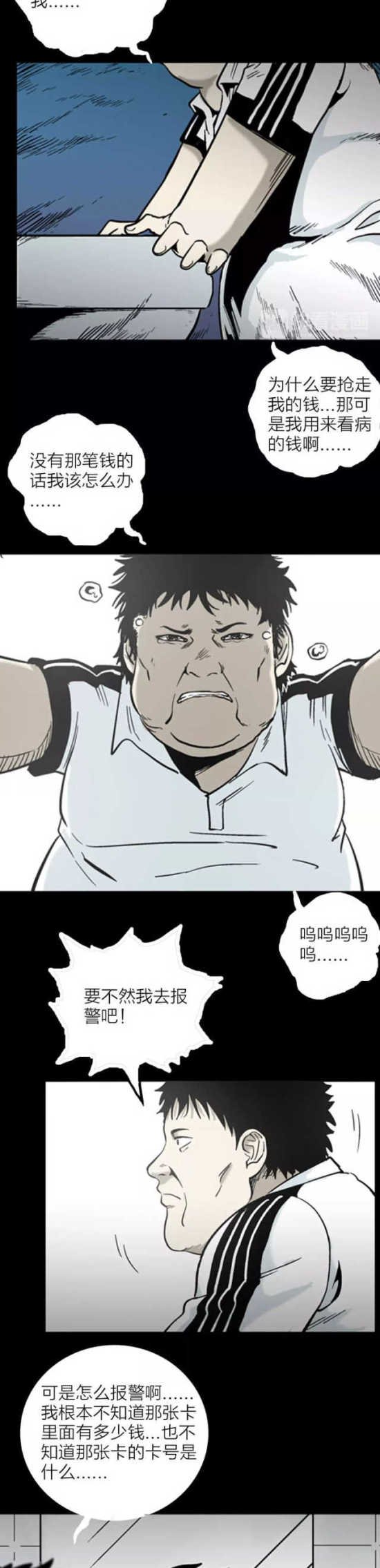 邪恶漫画:没了那层皮就会顺便变得不同