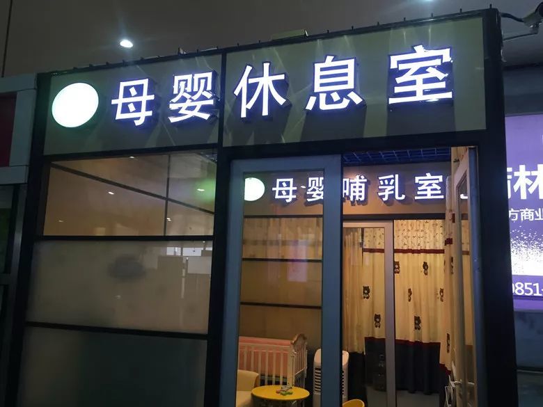 遵义机场开通母婴休息室