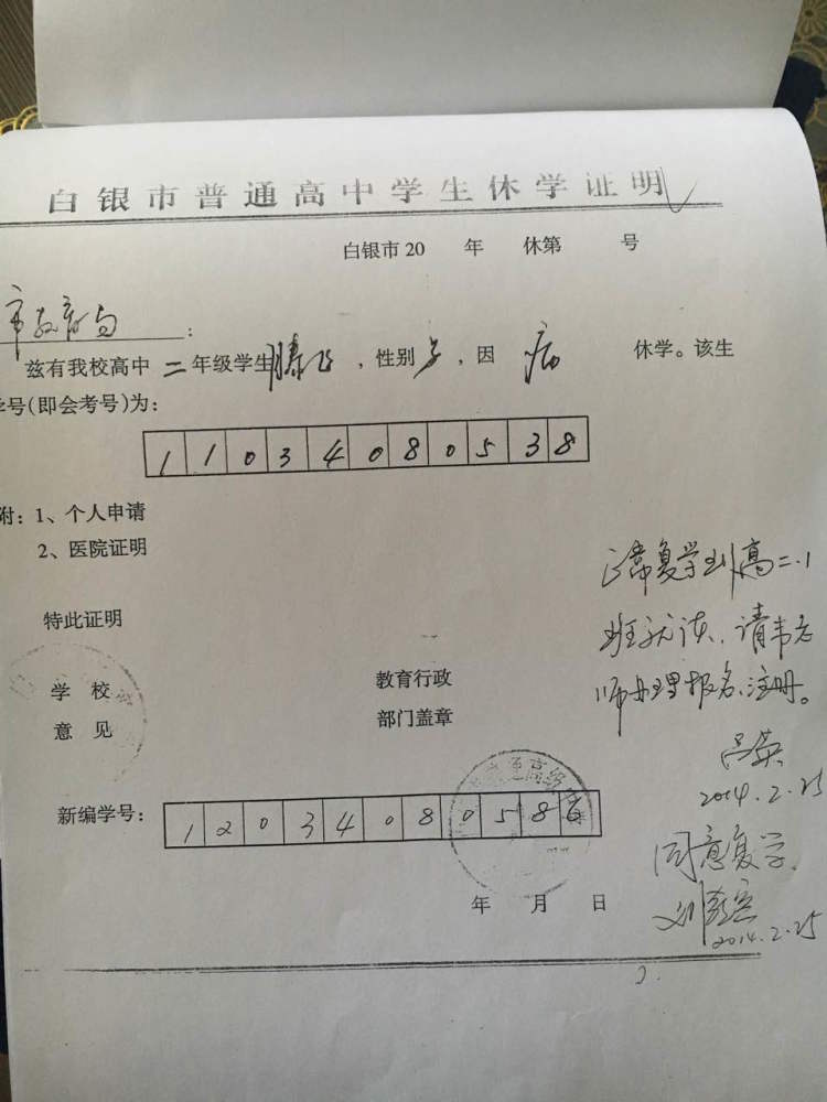 休学人口_休学申请书(2)