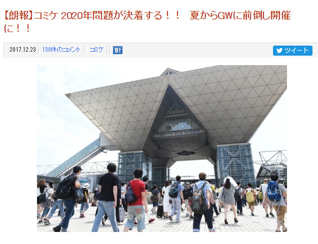 避开奥运！C98将提前到5月举办