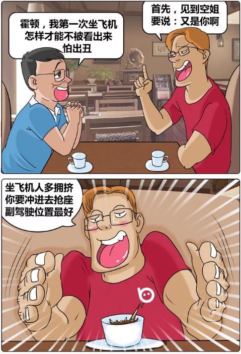 搞笑漫画:竟然在飞机上对空姐做了那种不可挽回的事情