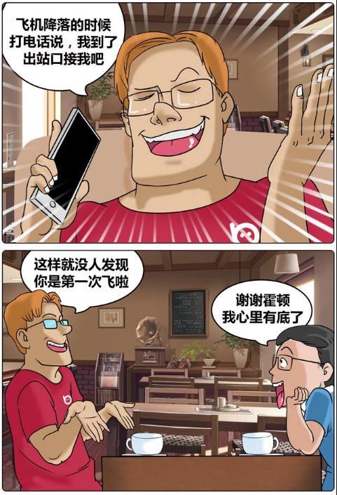 搞笑漫画:竟然在飞机上对空姐做了那种不可挽回的事情