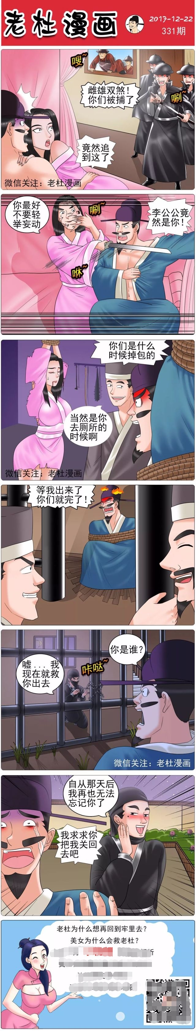 搞笑漫画:山穷水尽疑无路,白泽枕头治头秃 搞笑漫画:宝宝吃奶的时候