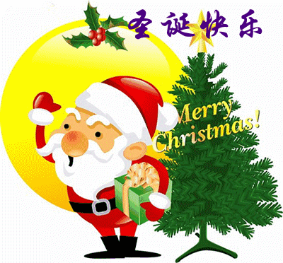 圣诞节问候语句大全 圣诞节祝福表情图片大全