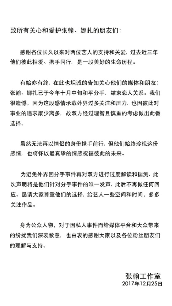 张翰和娜扎经历过最辛苦的三年 最终却还是各奔东西 看点快报