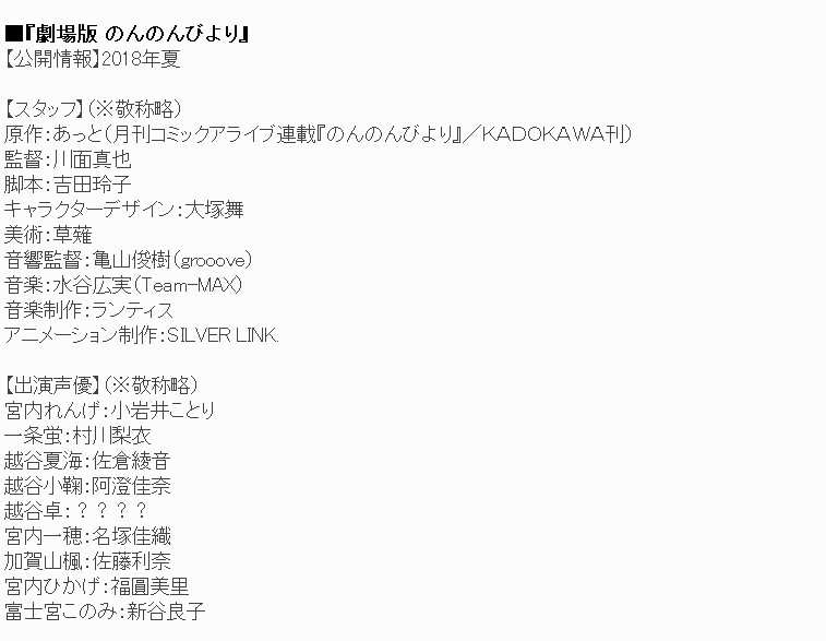 喵帕斯回来了！《悠哉日常大王》剧场版将于2018夏公开