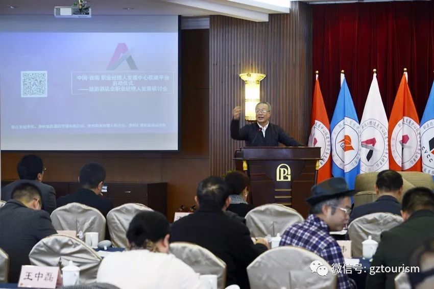 酒店公司成功举办中国西南职业经理人发展中