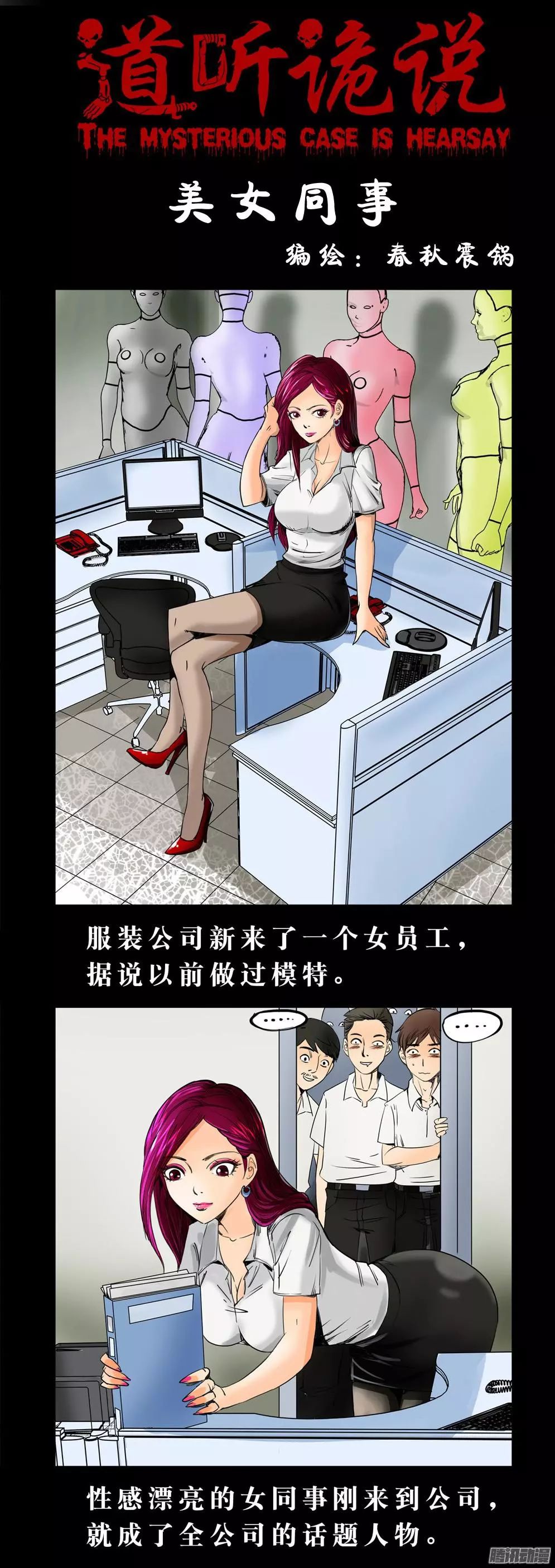 搞笑漫画:美女同事入职后被同事扒光了一身皮