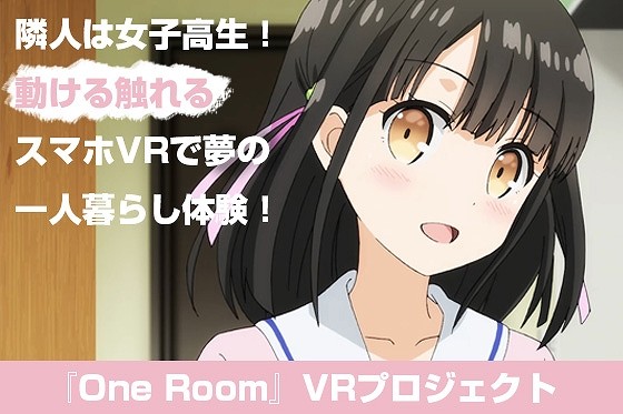 《One Room》VR手游企划启动PV公开 将展开众筹