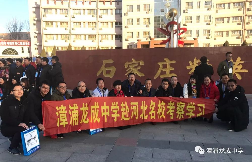 今日求经为发展,明日绘就新篇章-记漳浦龙成中