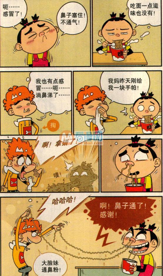 阿衰漫画:阿衰总是喜欢丢三落四,于是金乘五决定给他们都颁发一下奖状