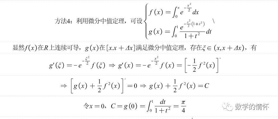 多种方法求解一道高斯积分