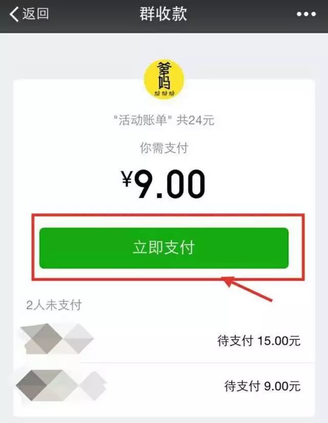 然后点击"立即支付",即可通过微信支付向您付款,付款金额会存储在您的