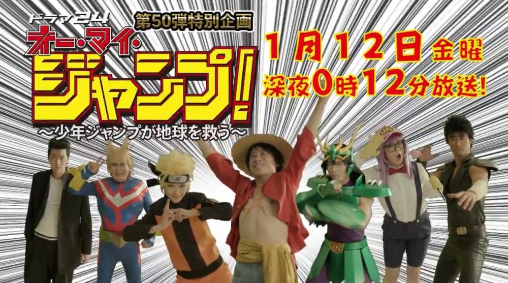 COSPLAY大杂烩！日剧《Oh My Jump！》预告公开