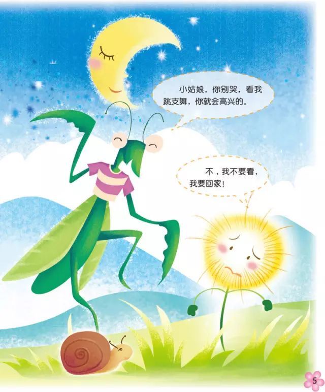 绘本故事:公开课月亮船 附音乐 可以直接做成ppt