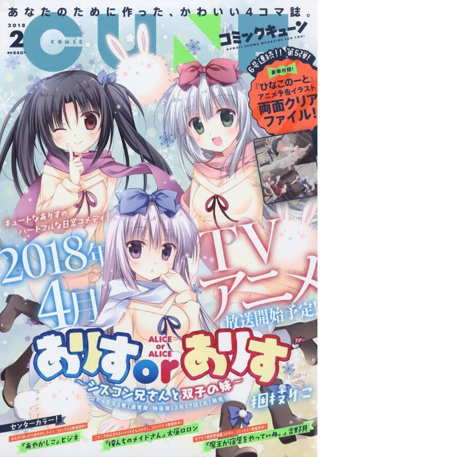 四月是你的妹妹！《ALICE OR ALICE》明年4月开播