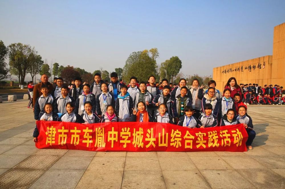 津市市第一小学和车胤中学研学花絮