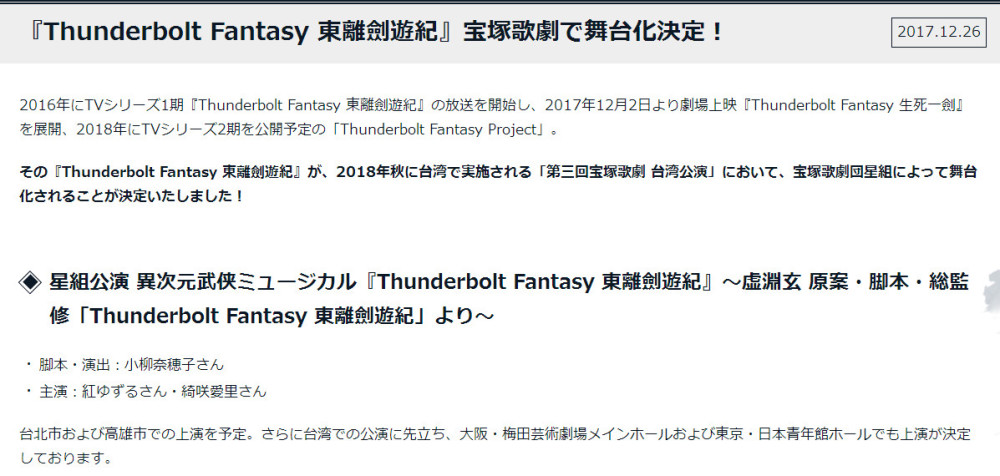 宝冢歌剧团主演 《东离剑游纪》将推出舞台剧