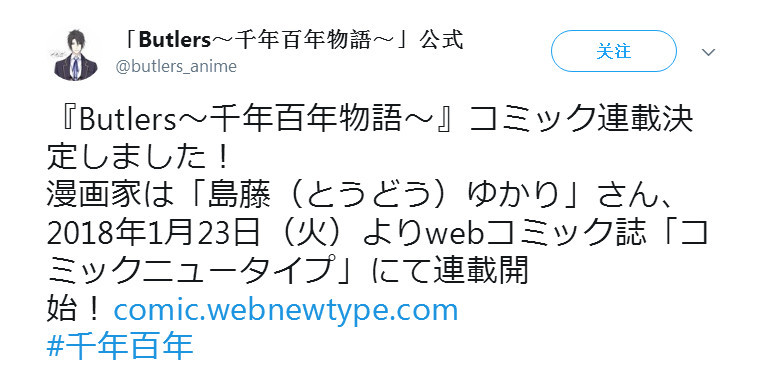 《Butlers 千年百年物语》将被岛国画师改编为漫画