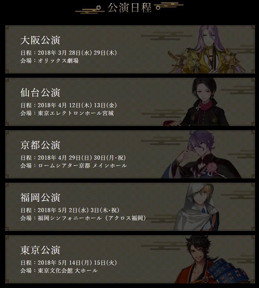 《刀剑乱舞》3周年企划将举办管弦乐演奏活动