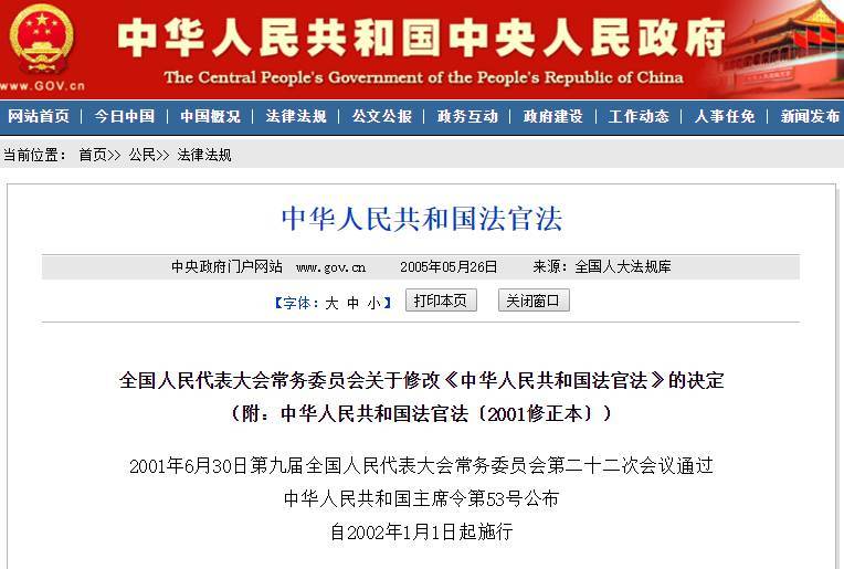 打官司请不要相信关系,《法官法》修订草案通