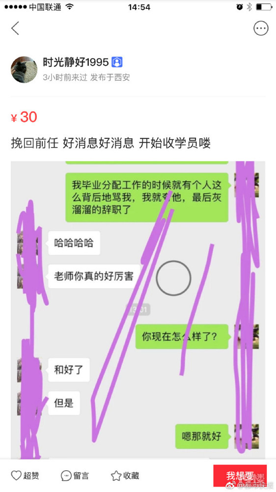 网上惊现帮看前任朋友圈服务!看不到不收钱