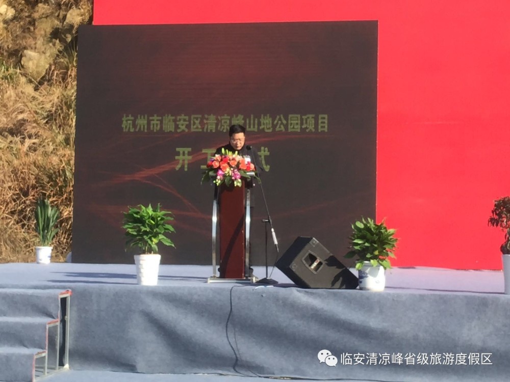 清凉峰山地公园项目破土动工啦