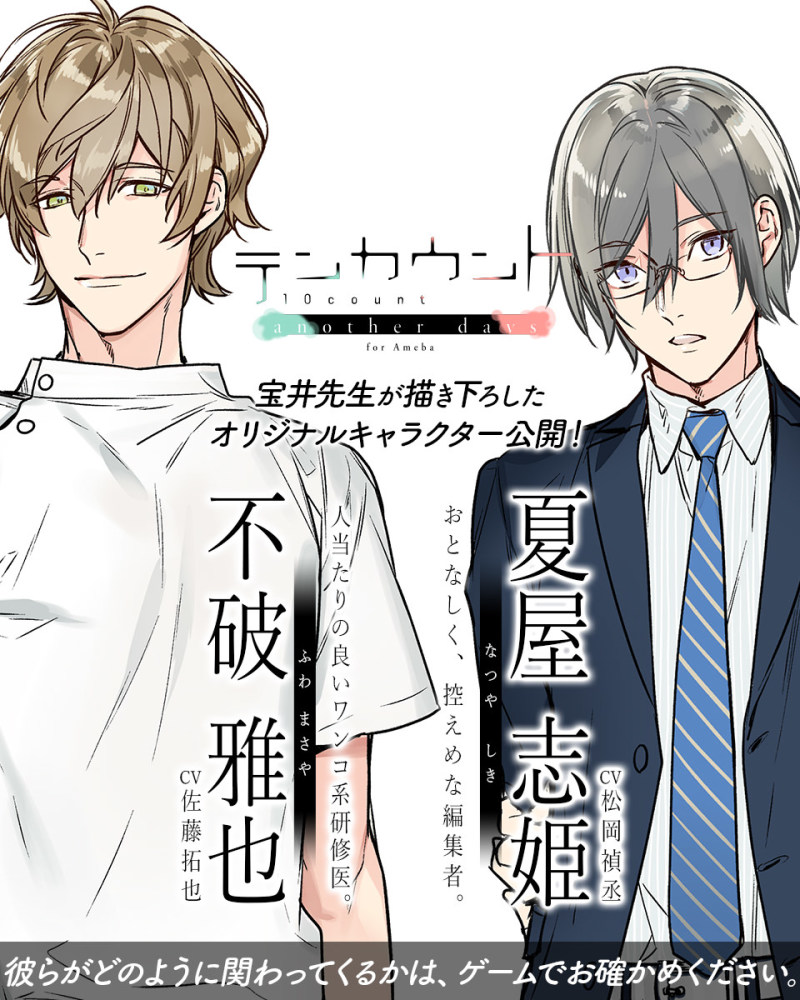 人气BL漫改手游《10 COUNT》公开两位原创角色