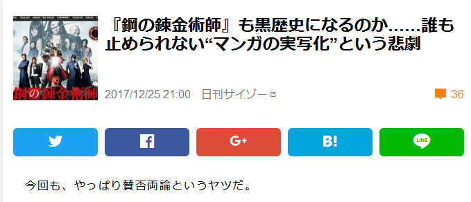 《钢炼》失败了吗？日媒发文吐槽漫改真人版