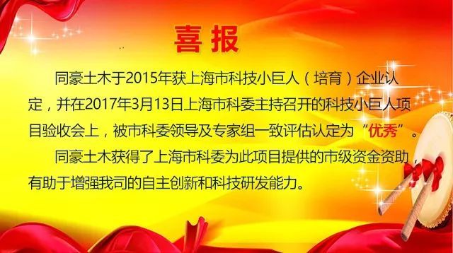 同豪土木科技小巨人企业项目被上海市科委验