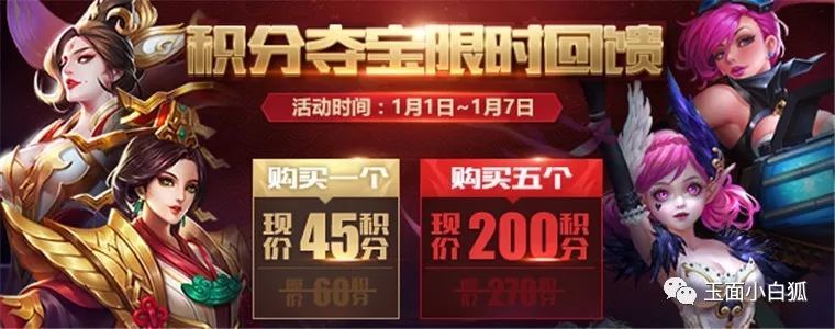 王者荣耀:一大波元旦活动曝光,点券夺宝限时折