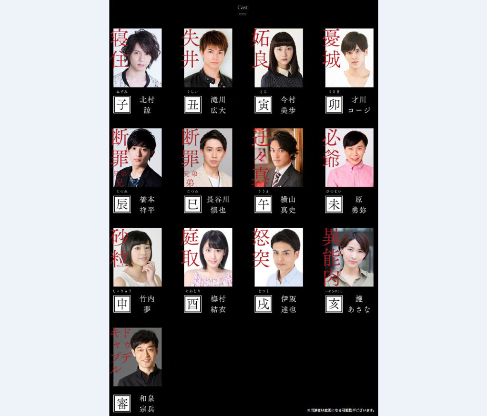 《十二大战》舞台剧演员公开 2018年5月公演