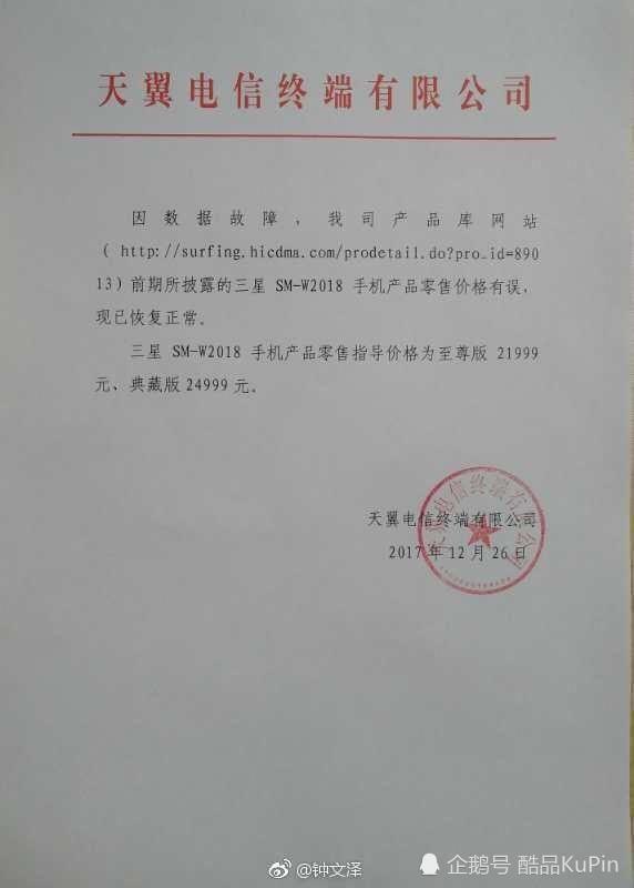 三星W2018 明日发售,手机售价却闹乌龙?