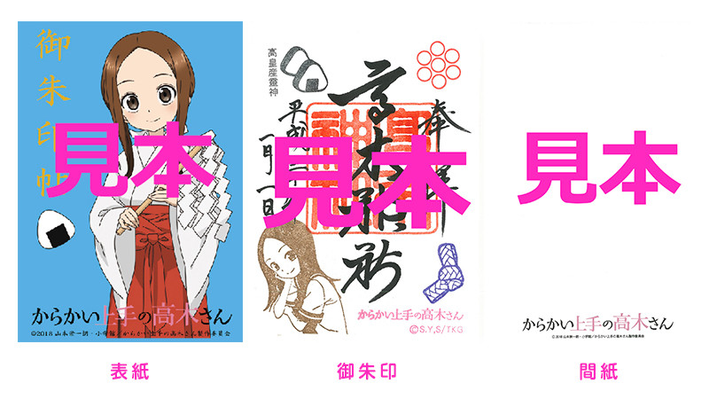 求姻缘一定灵！《擅长捉弄的高木同学》将与高木神社联动