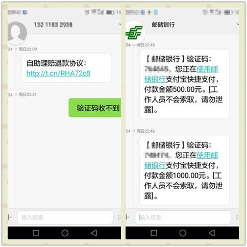 点击退款链接险遭电信诈骗 机智民警及时帮他