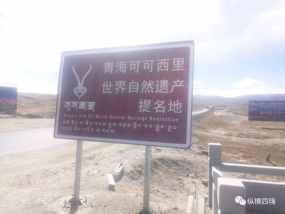 大美于行 格尔木飞地