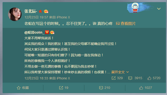 蛇哥女友北辰:心疼,蛇哥写微博都在哭,八十个账号只为