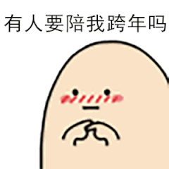 2020跨年,发朋友圈九宫格文案表情包!