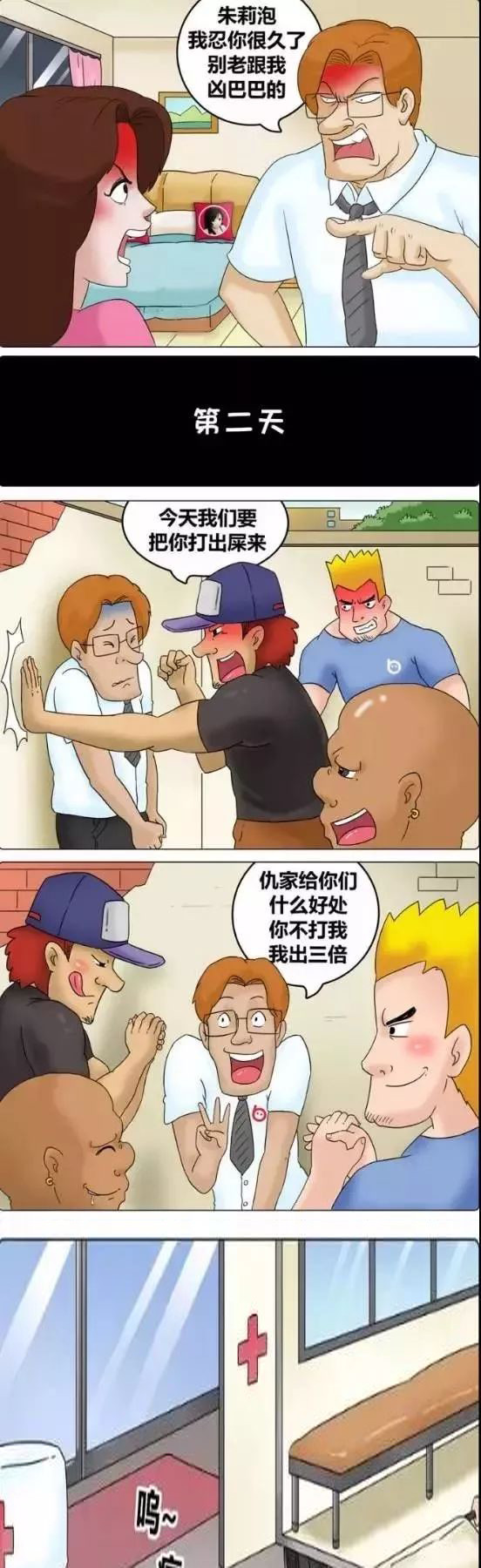 搞笑恶搞漫画:别打!我给你们三倍的!