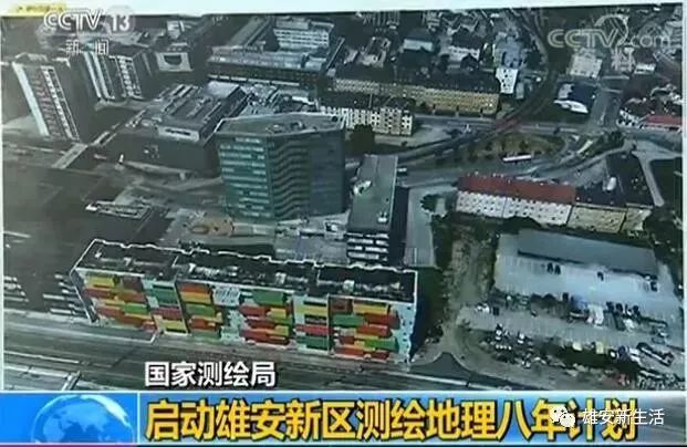 雄安新区又上中央电视台,2018年有大动作!