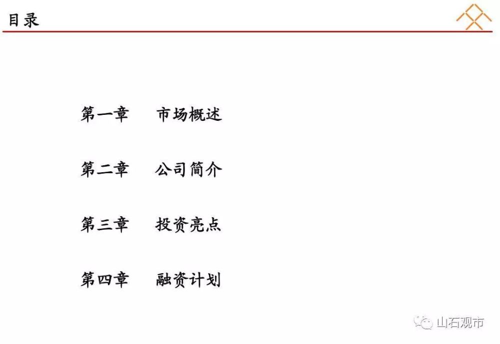 贾跃亭融资计划书曝光:看他如何靠两份PPT融