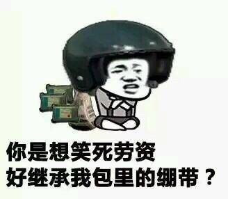 今天小编就放出搜藏已久的小米枪战表情包送给大家,欢迎下载保存.