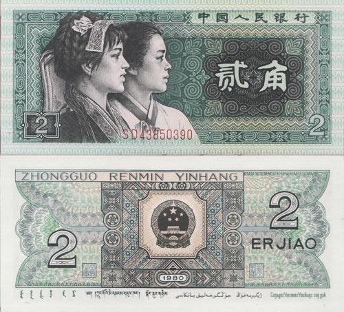 小时候用的绿色2角值多少钱？1980年2角人民币价格表