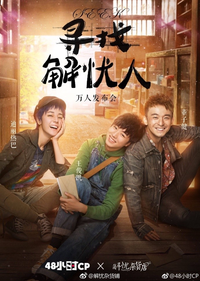 《快本》迪丽热巴王俊凯同台,大变身超可爱