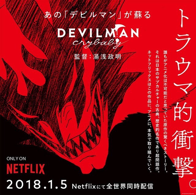 你的名字？《恶魔人 crybaby》特别影像公开