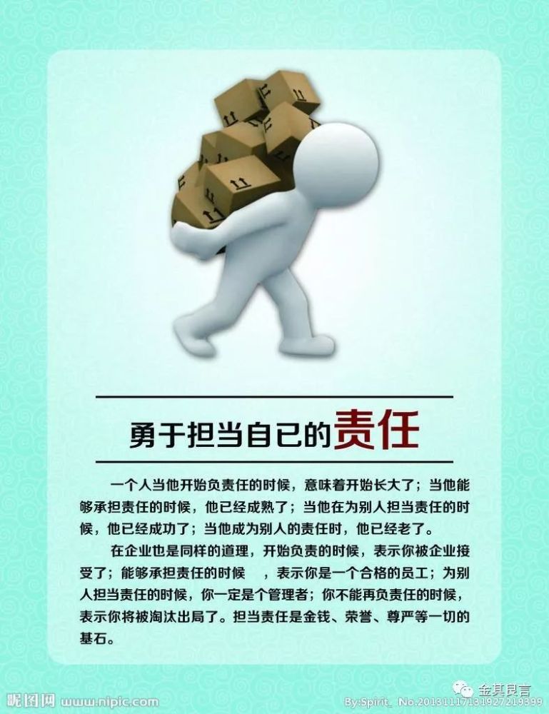敢于担当是一种能力